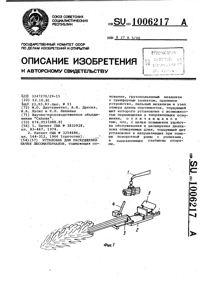 Установка для раскряжевки пачки лесоматериалов (патент 1006217)