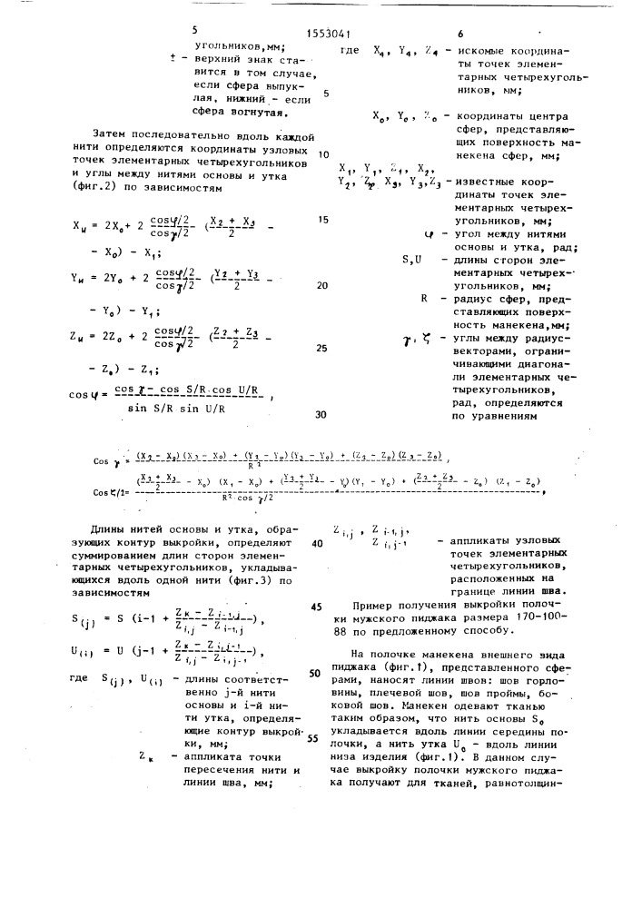 Способ получения разверток деталей швейных изделий (патент 1553041)