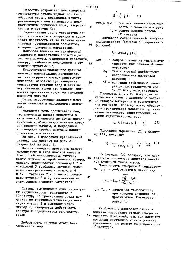 Датчик температуры (патент 1206631)