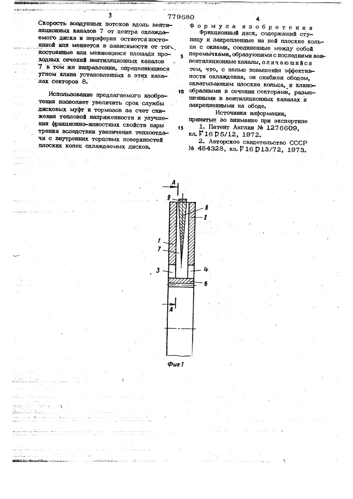 Фрикционный диск (патент 779680)