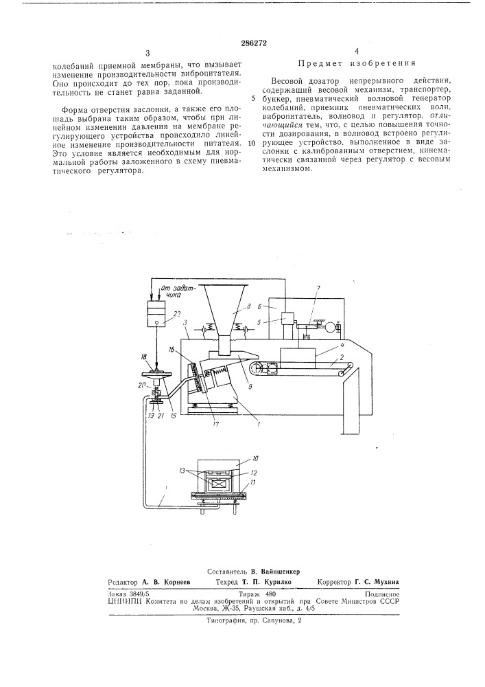 Патент ссср  286272 (патент 286272)