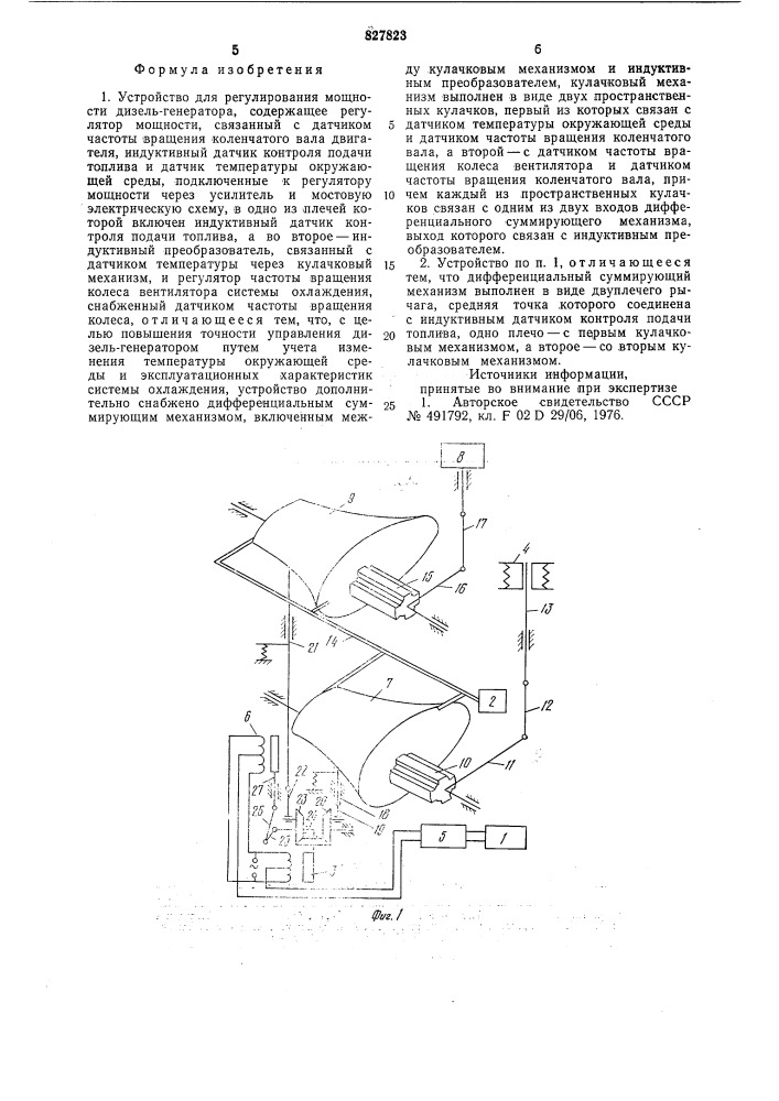 Устройство для регулирования мощностидизель-генератора (патент 827823)