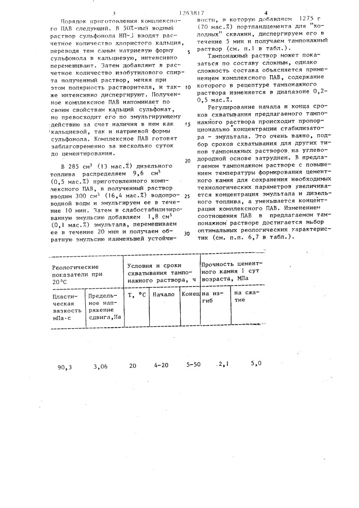 Тампонажный раствор (патент 1263817)