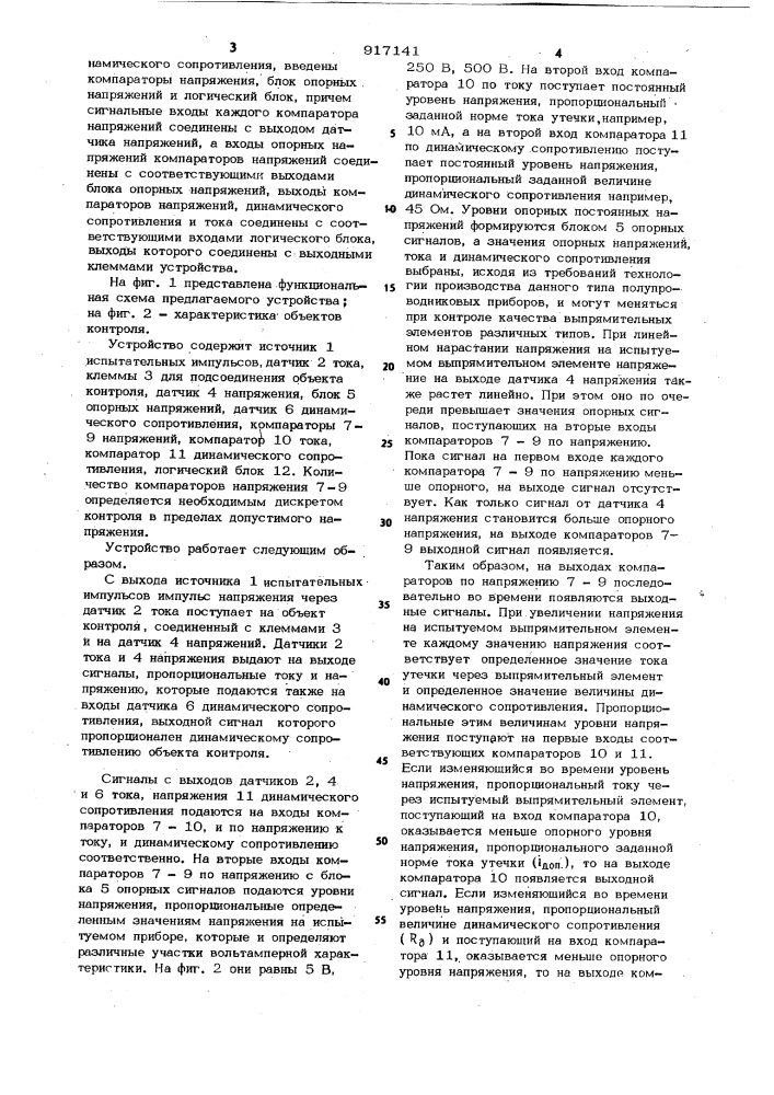 Устройство для автоматического контроля выпрямительных полупроводниковых элементов (патент 917141)