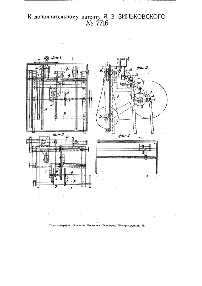 Копировальный станок для дерева (патент 7716)
