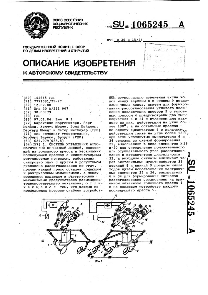 Система управления автоматической прессовой линией (патент 1065245)
