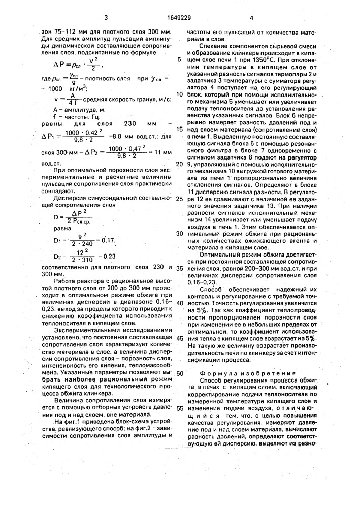 Способ регулирования процесса обжига в печах с кипящим слоем (патент 1649229)