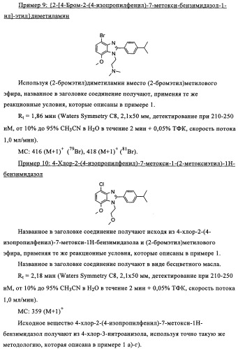 Производные бензимидазола (патент 2361863)