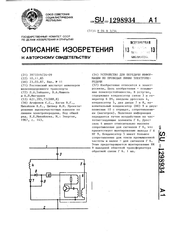 Устройство для передачи информации по проводам линии электропередачи (патент 1298934)