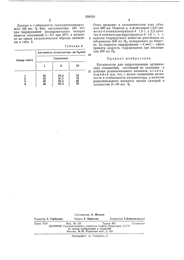 Патент ссср  438434 (патент 438434)