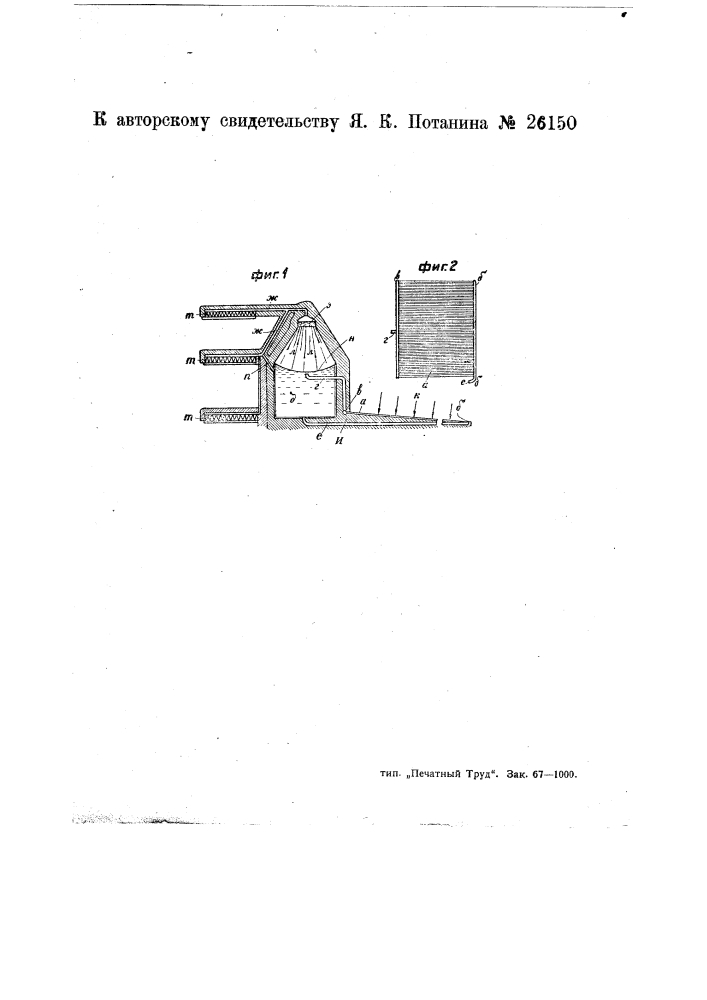 Солнечный паровой котел (патент 26150)
