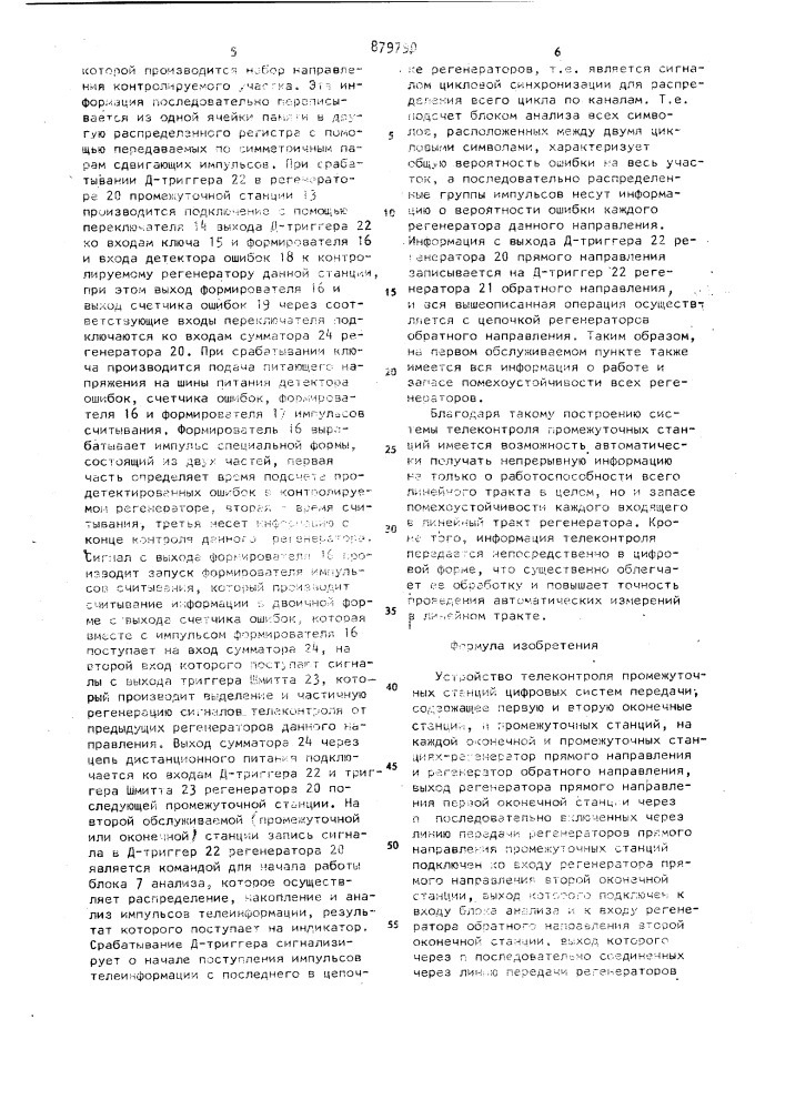 Устройство телеконтроля промежуточных станций цифровых систем передачи (патент 879790)