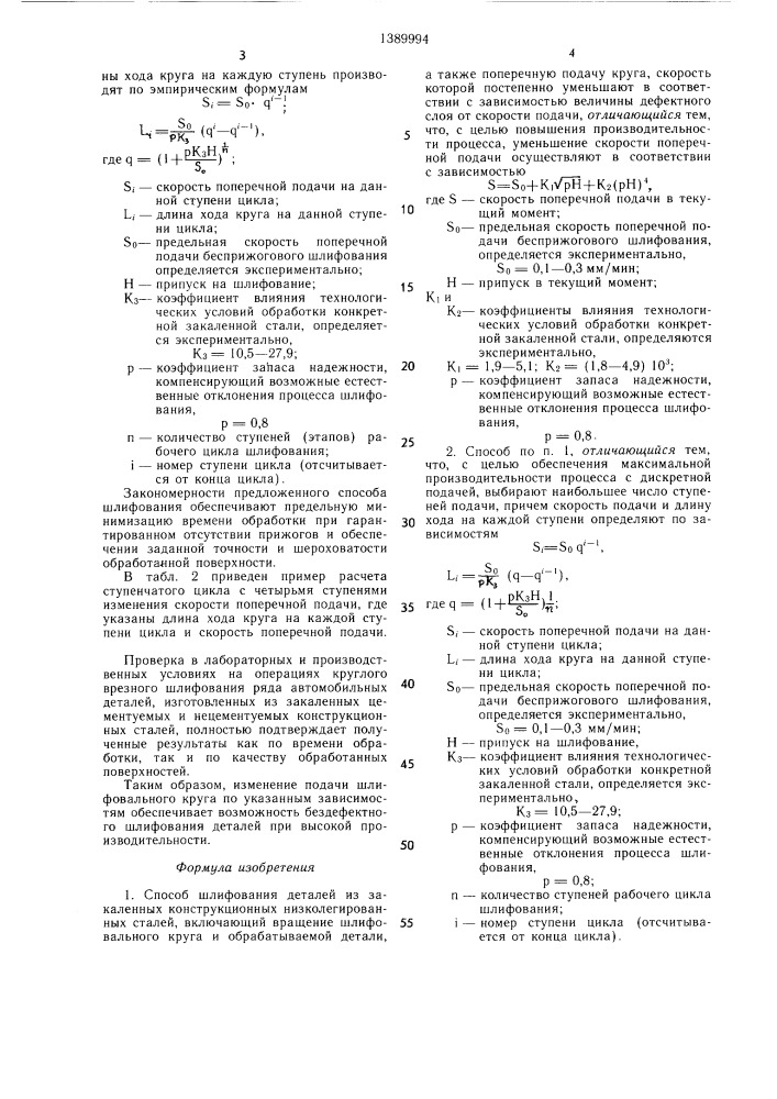 Способ шлифования деталей (патент 1389994)