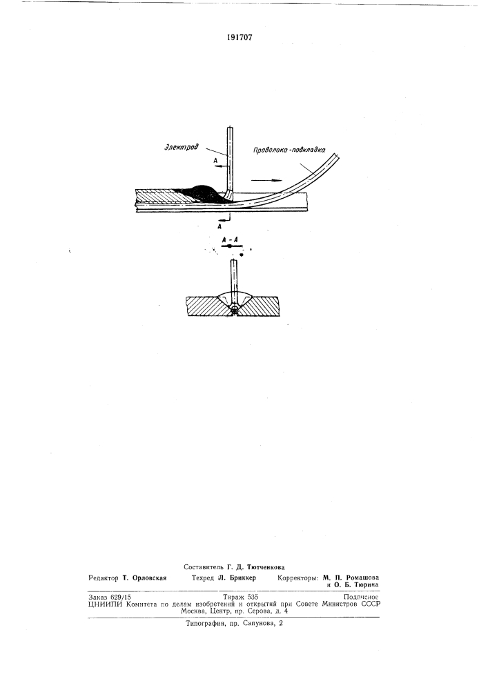 Способ автоматической дуговой сварки (патент 191707)