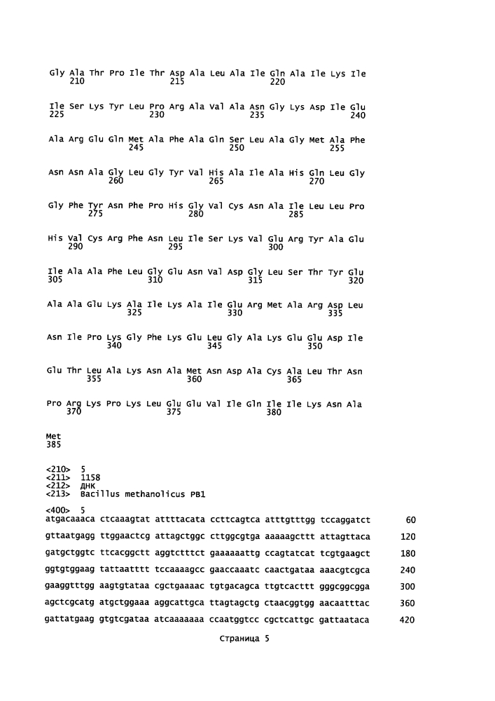 Новые ферменты метанолдегидрогеназы из bacillus (патент 2624017)