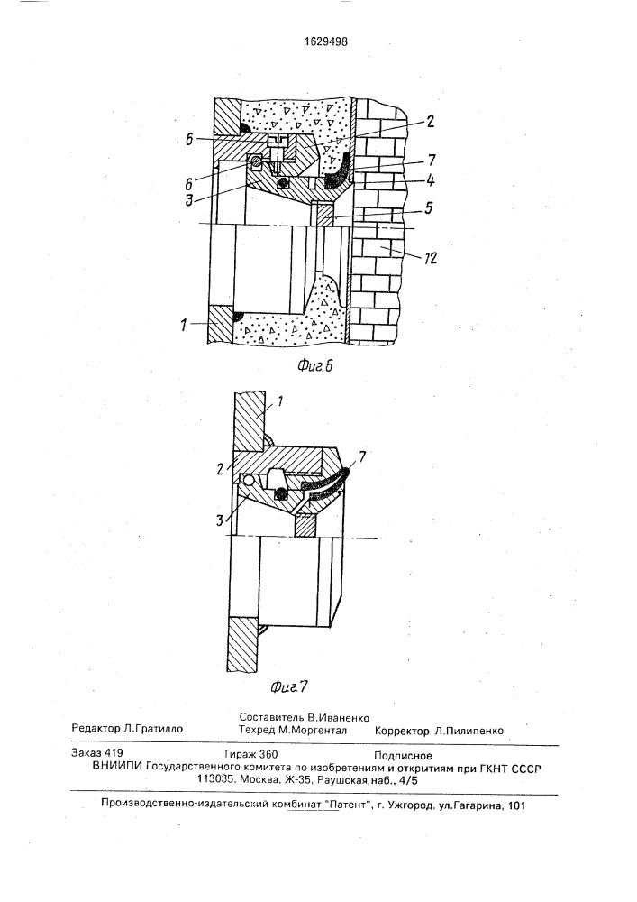 Устройство для заканчивания скважины (патент 1629498)