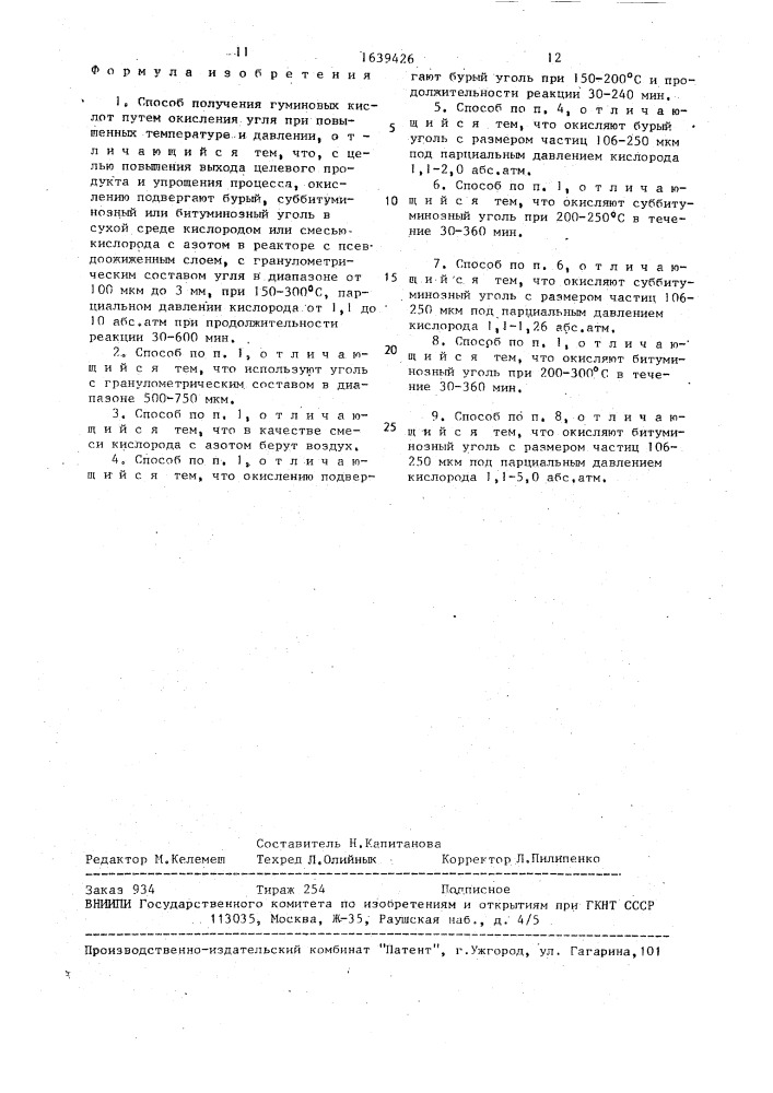 Способ получения гуминовых кислот (патент 1639426)