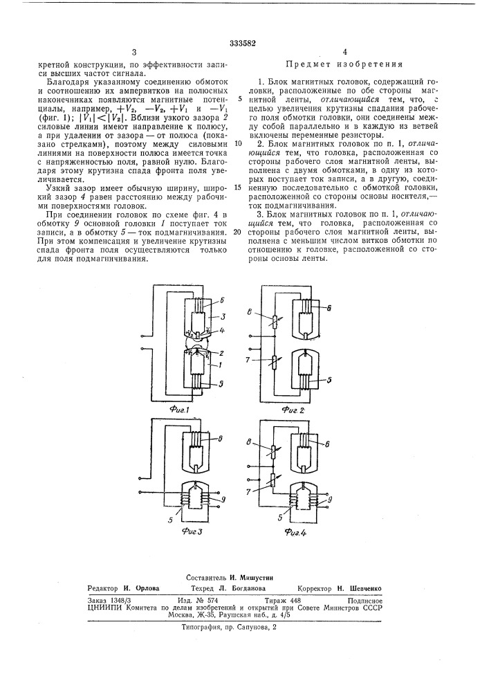 Блок магнитных головок (патент 333582)
