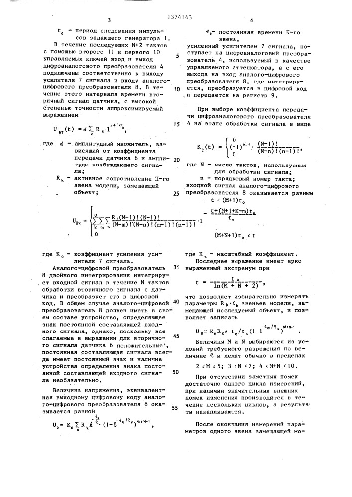 Измеритель электрических свойств горных пород и руд (патент 1374143)