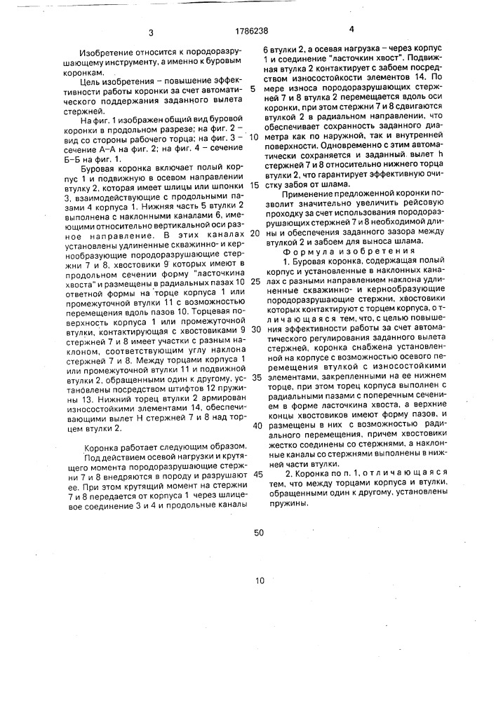 Буровая коронка (патент 1786238)