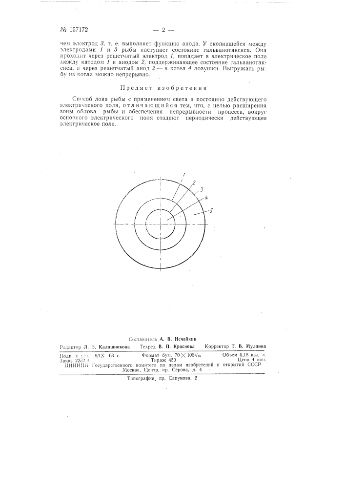 Патент ссср  157172 (патент 157172)