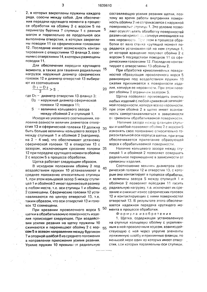 Щетка (патент 1639610)