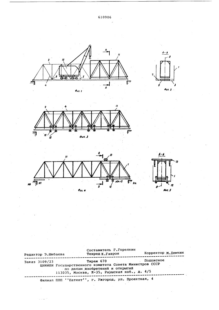 Способ замены металлического пролетного строения моста (патент 610906)