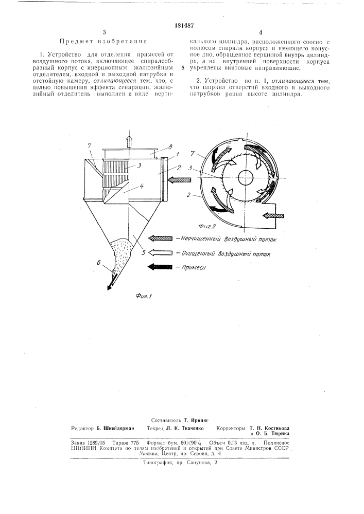 Устройство для отделения примесей от воздушного потока (патент 181487)