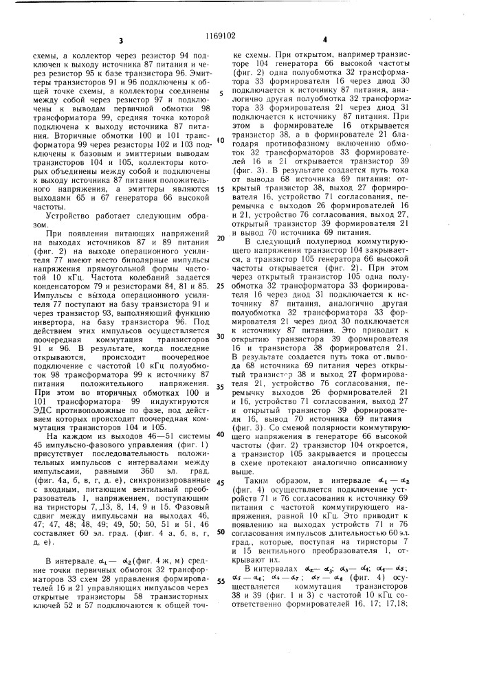 Устройство для формирования импульсов управления тиристорами @ -фазного мостового преобразователя (патент 1169102)