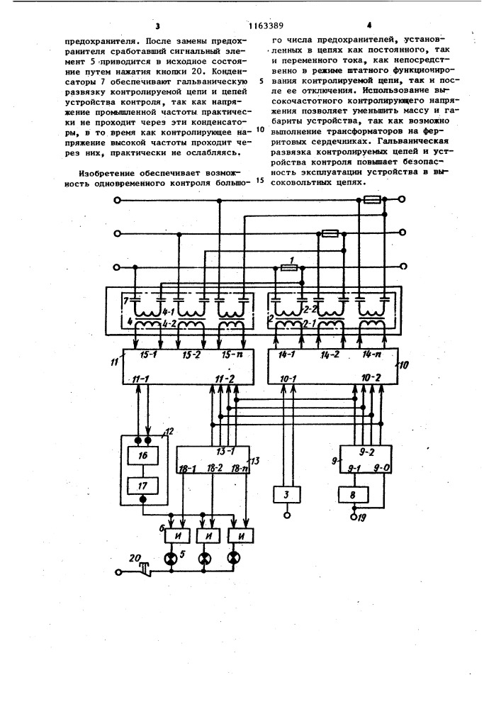 Устройство для контроля исправности п предохранителей (патент 1163389)