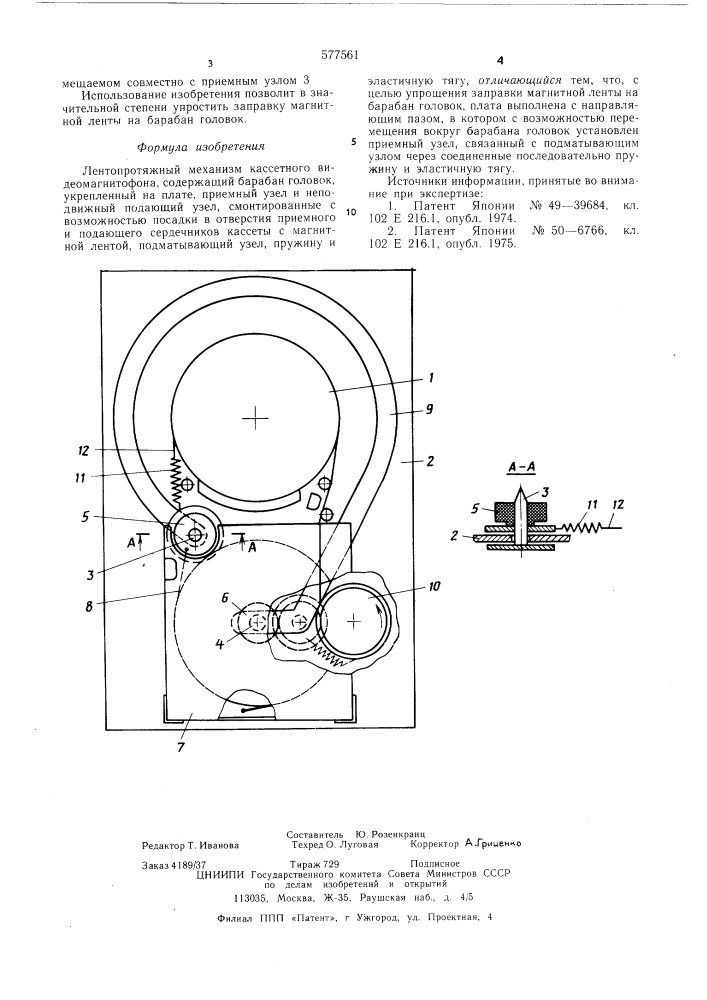 Лентопротяжный механизм кассетного видеомагнитофона (патент 577561)