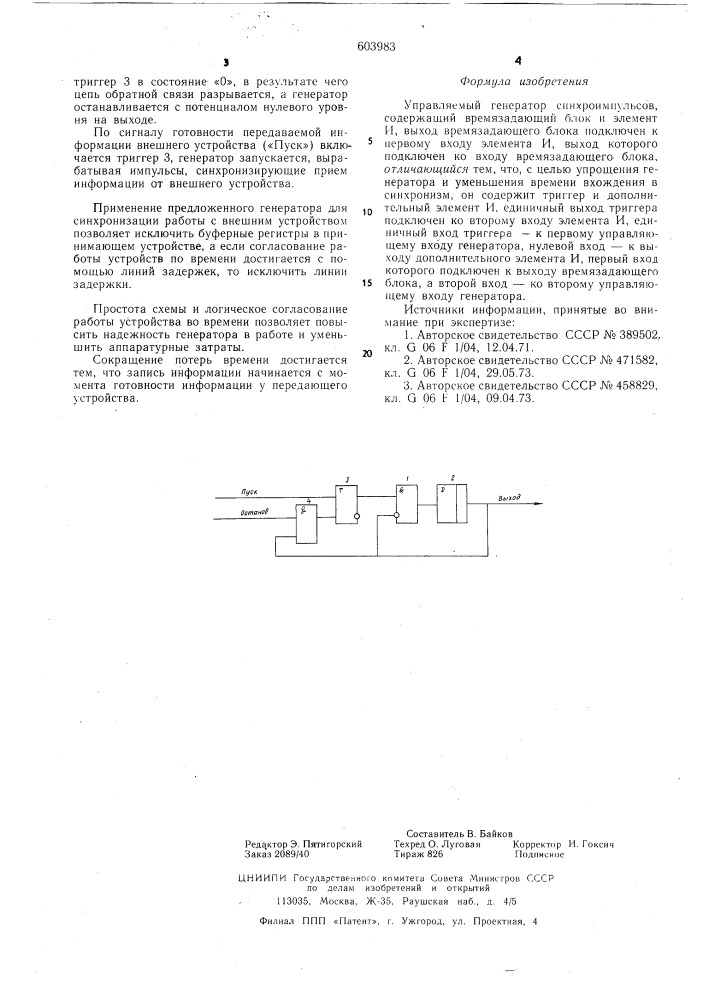 Упарвляемый генератор синхроимпульсов (патент 603983)