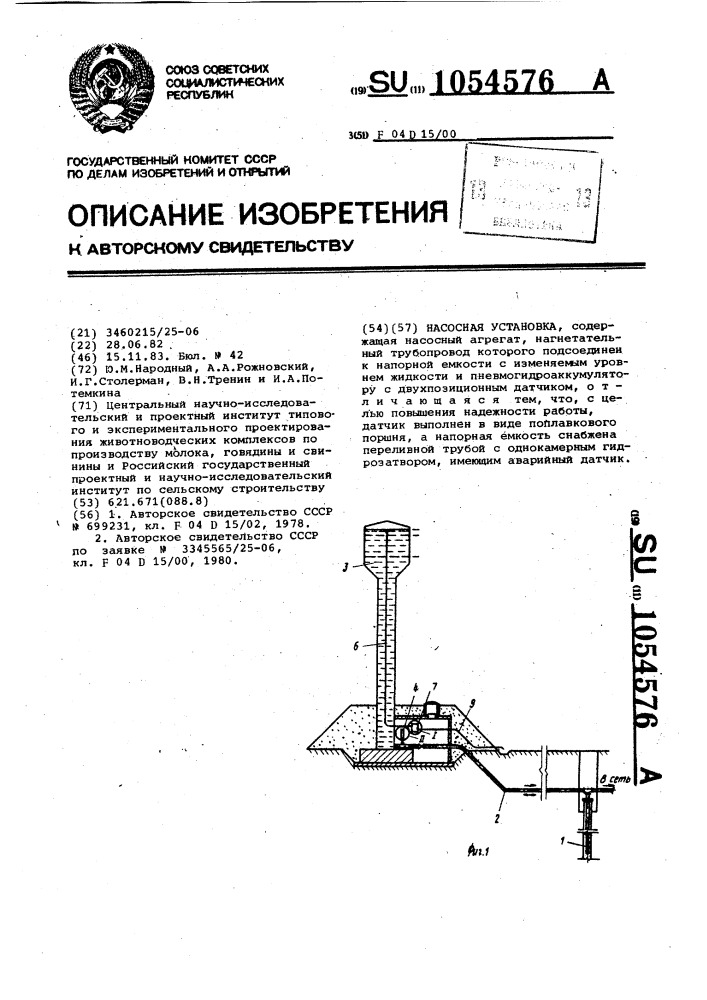 Насосная установка (патент 1054576)