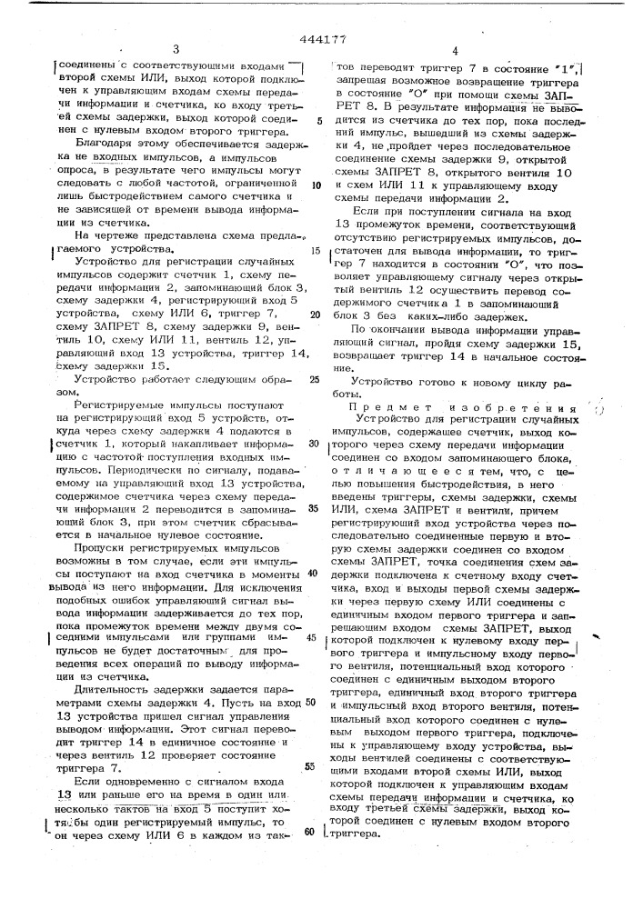Устройство для регистрации случайных импульсов (патент 444177)