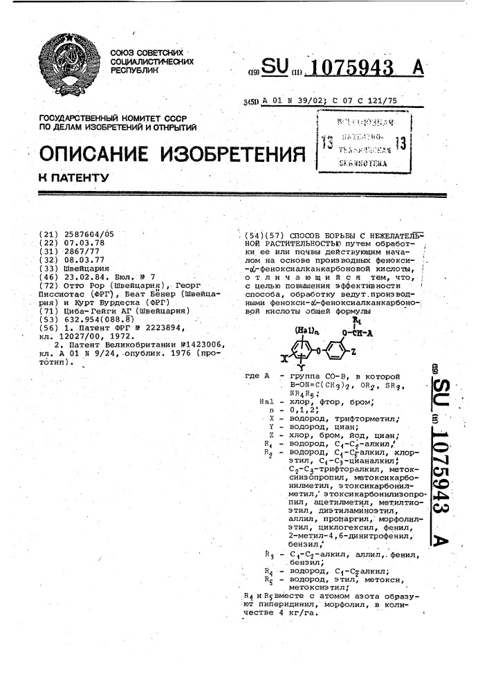 Способ борьбы с нежелательной растительностью (патент 1075943)