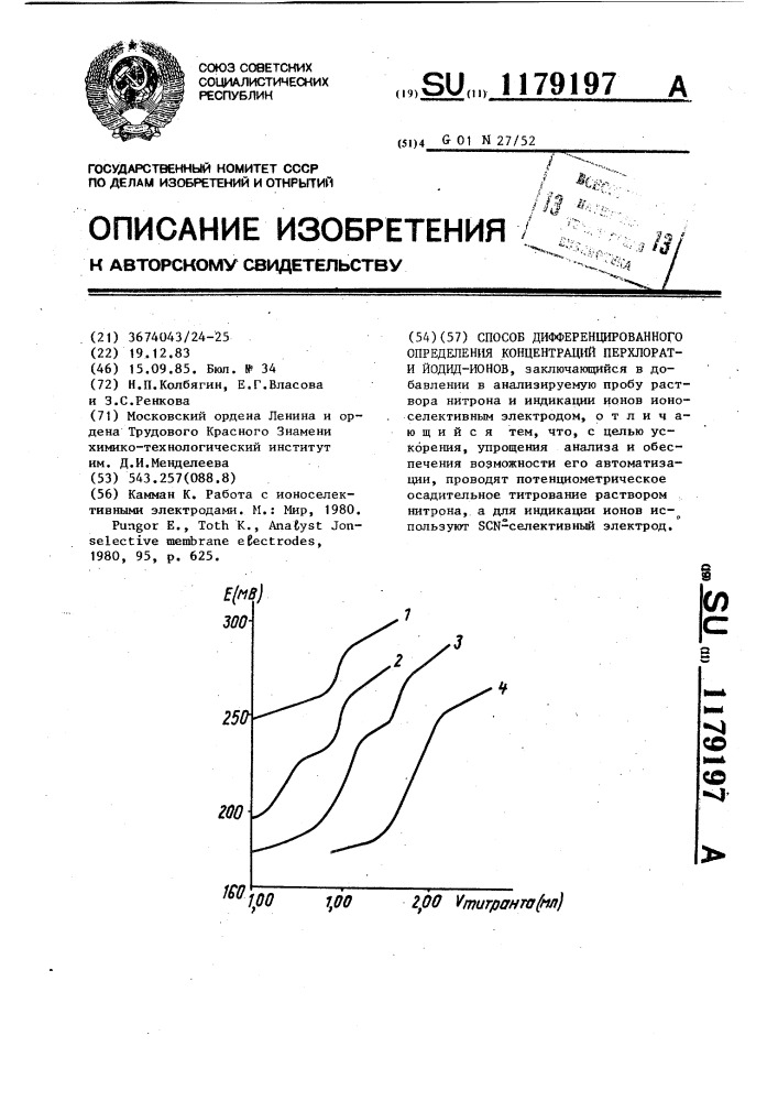 Способ дифференцированного определения концентрации перхлорати иодид-ионов (патент 1179197)