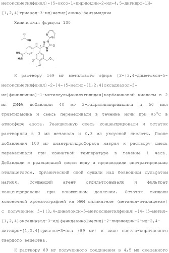 Производное триазолона (патент 2430095)