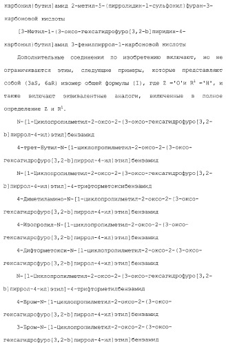 Ингибиторы крузипаина и других цистеинпротеаз (патент 2329266)