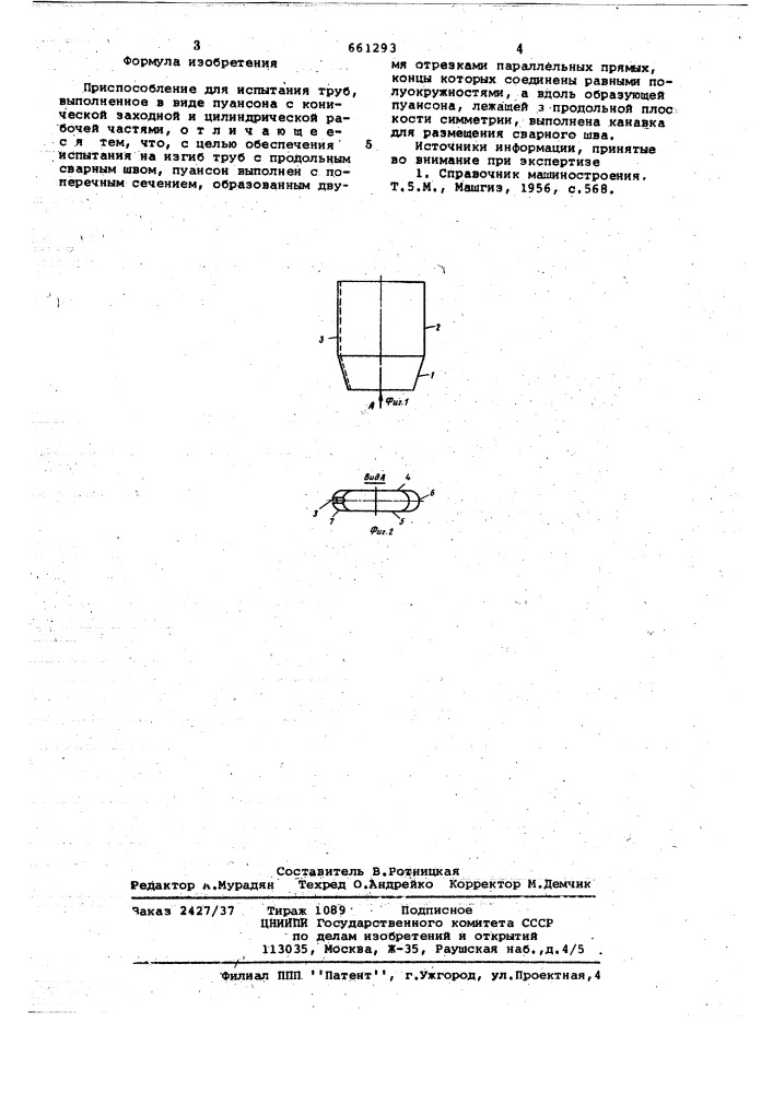 Приспособление для испытания труб (патент 661293)