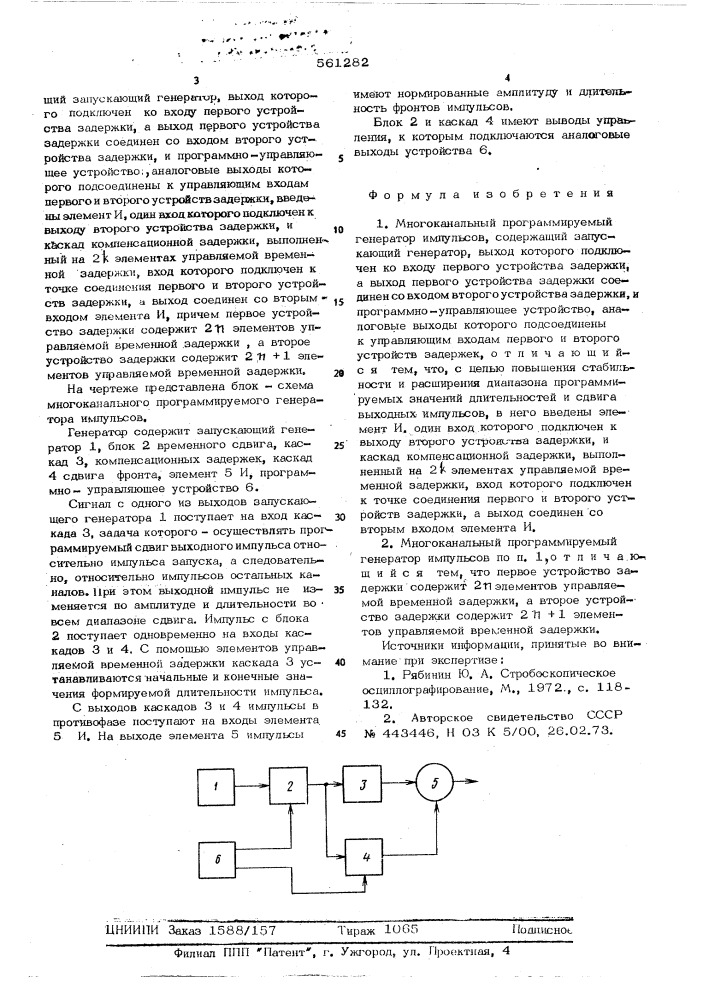 Многоканальный программируемый генератор импульсов (патент 561282)