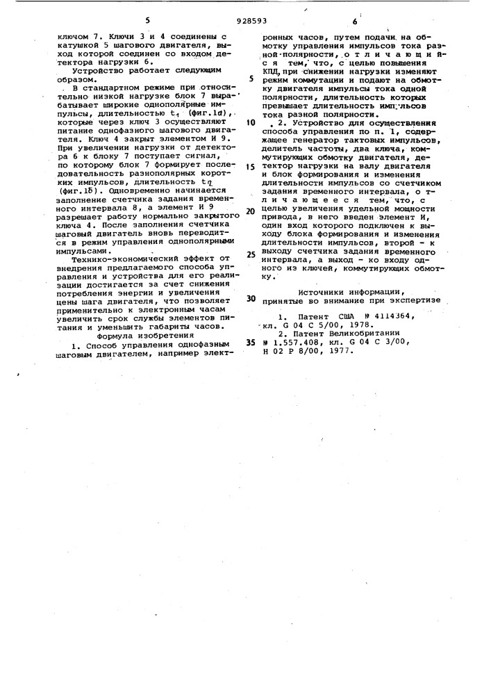 Способ управления однофазным шаговым двигателем и устройство для его осуществления (патент 928593)