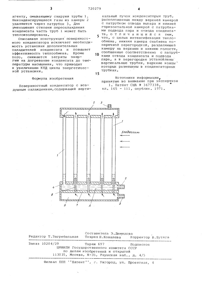 Поверхностный конденсатор (патент 720279)