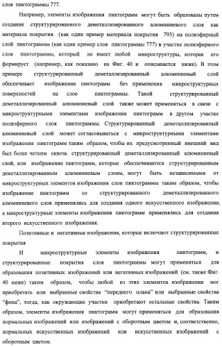 Система воспроизведения изображения и микрооптическая система безопасности (патент 2478998)
