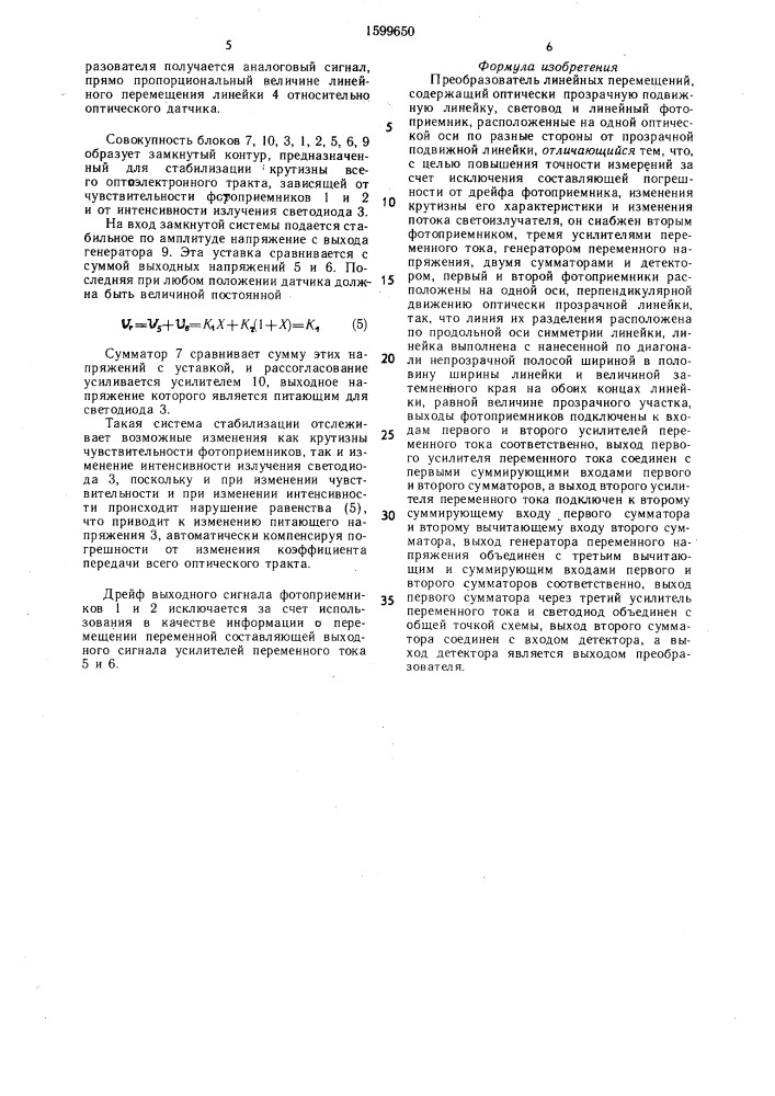 Преобразователь линейных перемещений (патент 1599650)