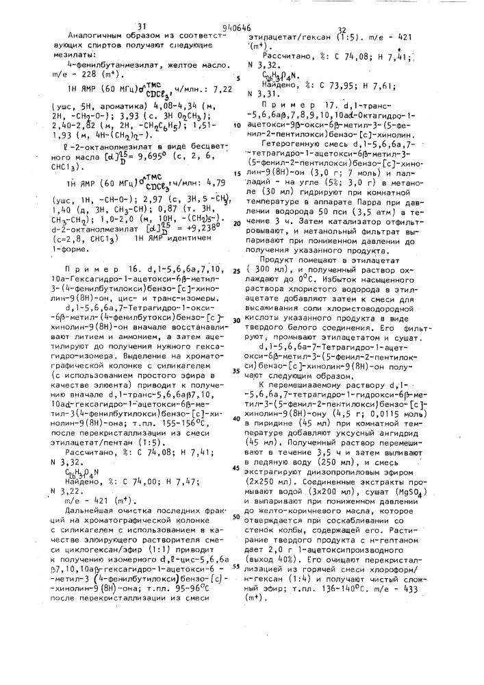 Способ получения производных бензо/с/-хинолинов или их солей (патент 940646)