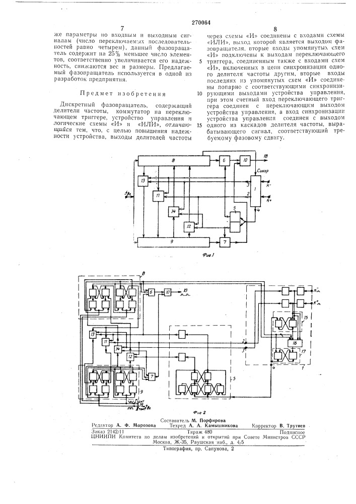 Дискретный фазовращатель (патент 270064)