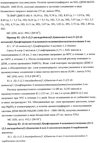 Производные оксазолидиновых антибиотиков (патент 2506263)