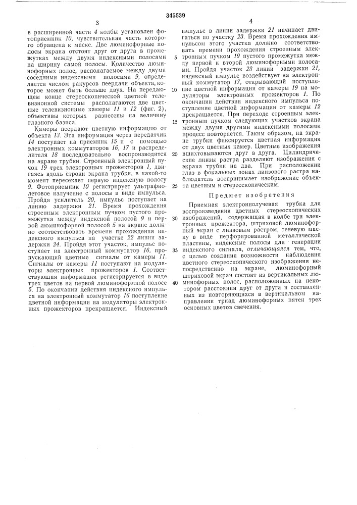 Сёсоюзнлн '|5i^mtj«.texa»'??siki[ ^mf.;&lt;t''d--k/j f (патент 345539)