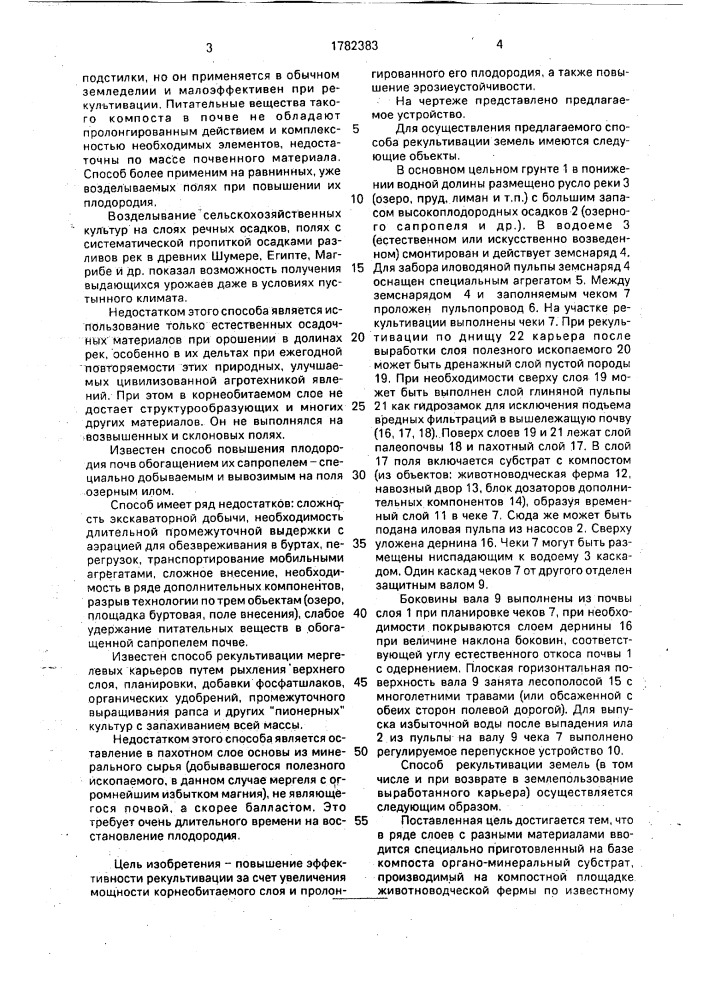Способ рекультивации земель (патент 1782383)