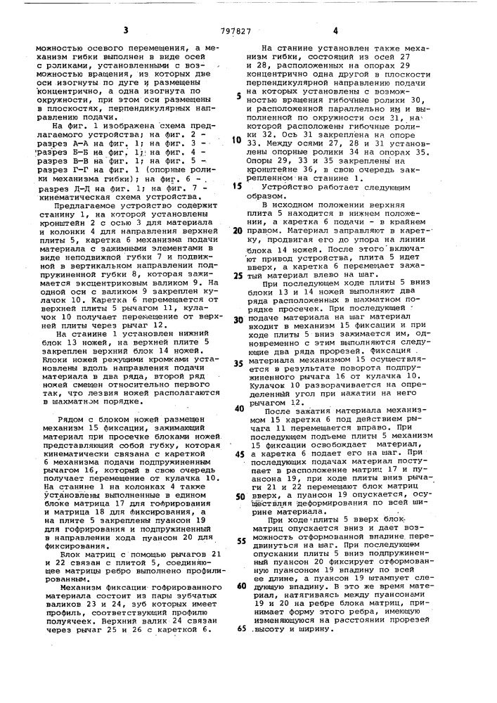 Устройство для изготовления сотовогозаполнителя трубчатой формы (патент 797827)